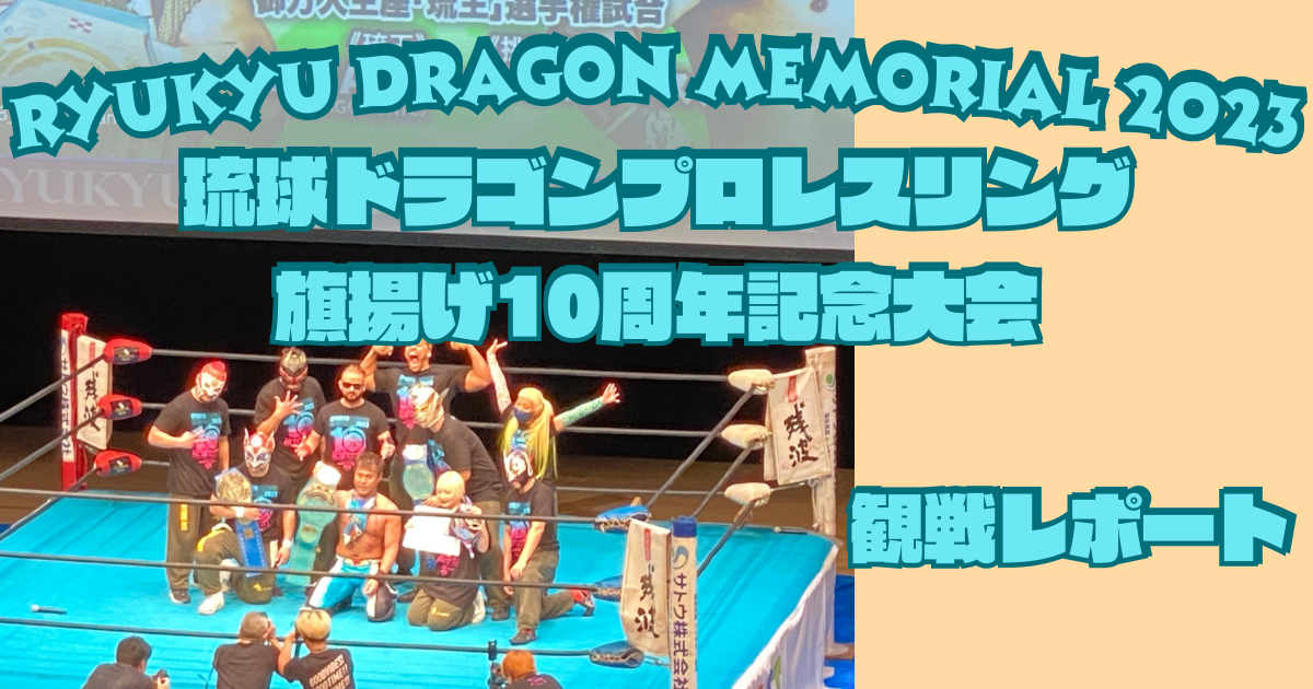 RYUKYU DRAGON MEMORIAL 2023